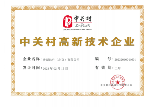 中关村高新技术企业证书（2023年2月有效期两年）_00(1).png